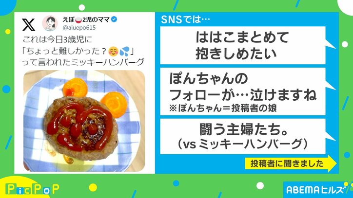 「ちょっと難しかった？」━━3歳娘からの同情が直撃！ 懸命に作ったハンバーグめぐる“攻防”に「まとめて抱きしめたい」「フォローが…泣けますね」と労いの声