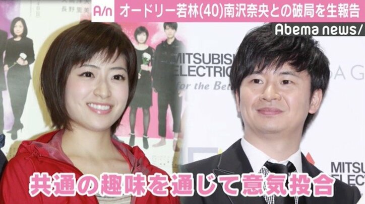 オードリー・若林正恭、南沢奈央との破局を報告「いい恋をさせてもらった」