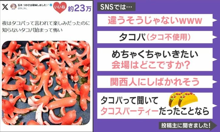 SNSの声