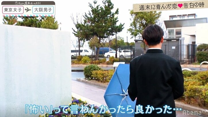 まきし、告白直前に痛恨のミス…安定カップルに衝撃の結末 『恋ステ』#12大阪男子×東京女子編