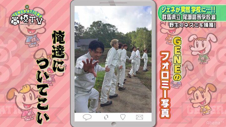 GENERATIONS、作業着姿で「Follow Me To」写真に挑戦