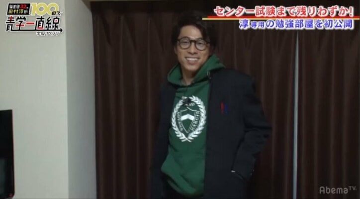 田村淳、高級マンション最上階の勉強部屋に大興奮「すげー、広い!」