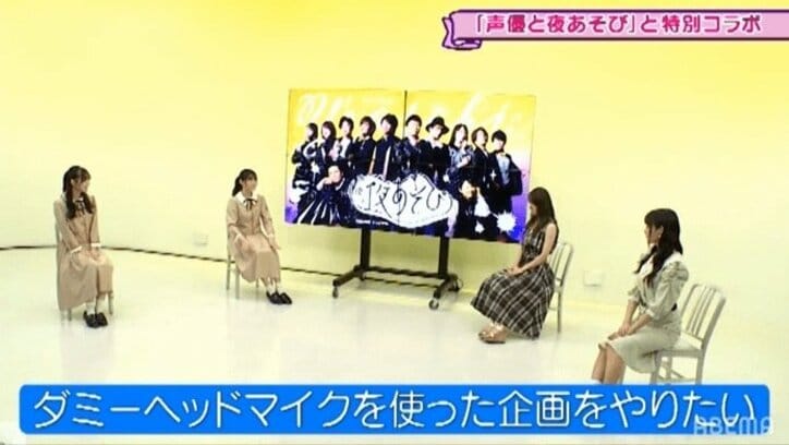 「声優と夜あそび」小松未可子＆上坂すみれ、乃木坂46・松村沙友理と田村真佑にダミヘ指南