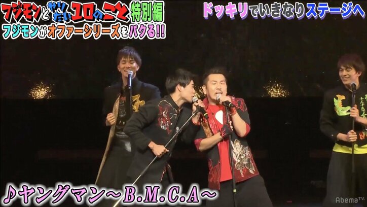 フジモン、BOYS AND MENとライブでコラボ　ドッキリにも芸人魂炸裂