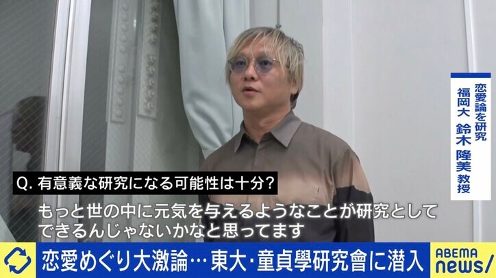 【写真・画像】「多くの人が理想的な恋愛をしていると思っているが、合理的にマッチングされた“偽恋愛”だ」  “童貞學”提唱の現役東大生が疑問視する現代の恋愛主義　2枚目