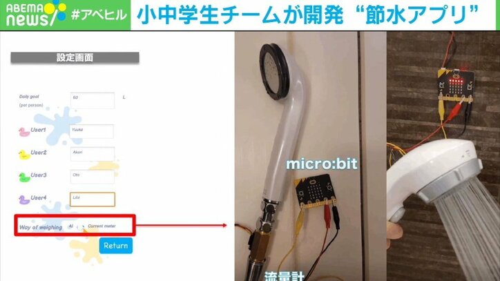水不足の問題をITで解決する“小中学生プログラマー” 大人顔負けのアプリ開発プロジェクトに注目