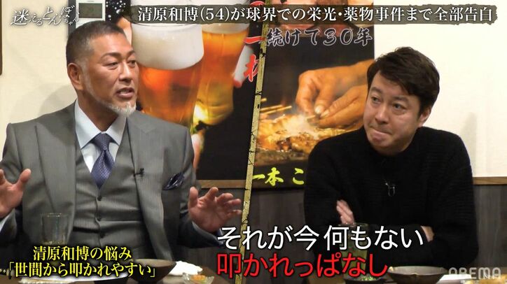清原和博、どんなに叩かれても「ホームラン1本打てば全部消えていた」過去、現在の苦悩を告白