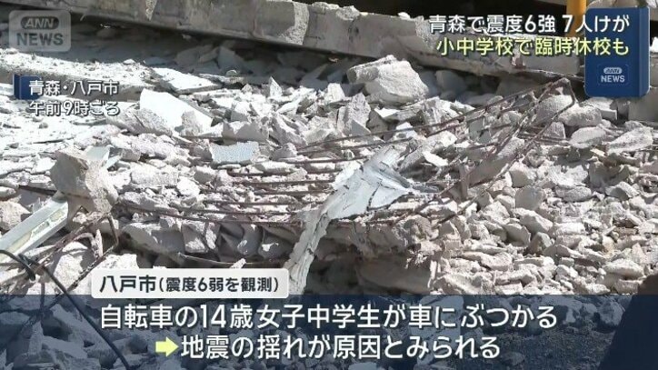 【情報まとめ】青森県で震度6強　東北新幹線は全線で運転再開　気象庁「北海道・三陸沖後発地震注意情報」の発表なし