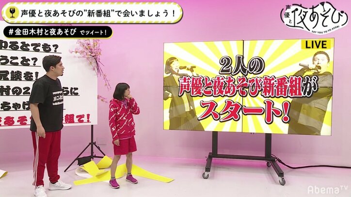 金田朋子＆木村昴「声優と夜あそび」“火曜日”卒業報告も…ドッキリ就任発表！