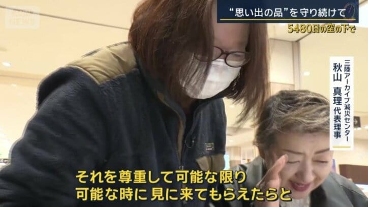 三陸アーカイブ減災センター　秋山真理代表理事