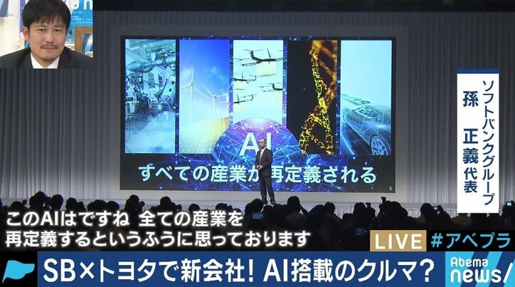 「自動車がスマホになる」ソフトバンクとトヨタの思惑を“孫社長の元右腕”が解説