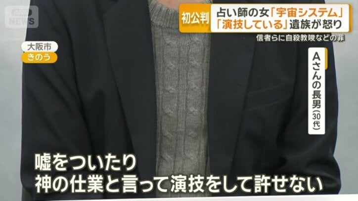 「神の仕業と言って演技をして許せない」遺族