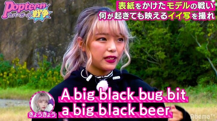 『Popteen』史上最強!“偏差値70”を誇る女子高生モデルが強制変顔の餌食に