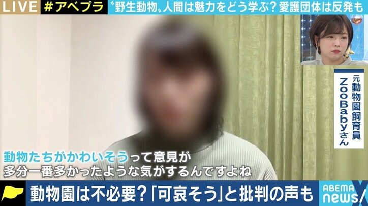 「支配ではなく利用。飼育技術を高めるのが使命」「見せて人間が楽しむ形態は間違っている」 動物園は必要か不必要か
