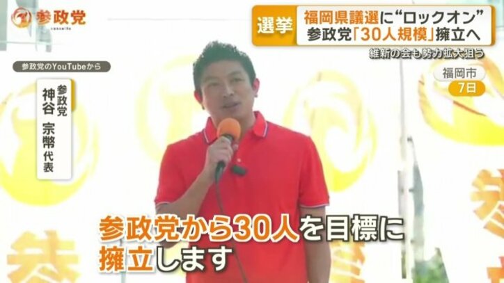 参政党　神谷宗幣代表