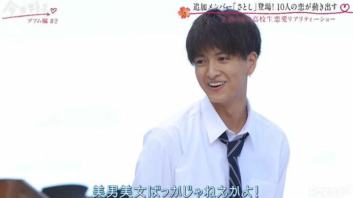 ずっと好きだった男子と再会…ドラマのような展開に片思い女子のテンションが爆上がり！『今日好き』グアム編第2話