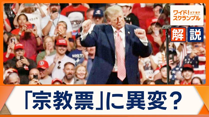 米 中間選挙を左右する宗教票 福音派で“トランプ離れ”? カギを握るもう一つのMAGAとは