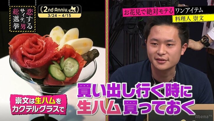 指原莉乃も「1番モテる」と太鼓判 料理人が教える花見のモテテクニック