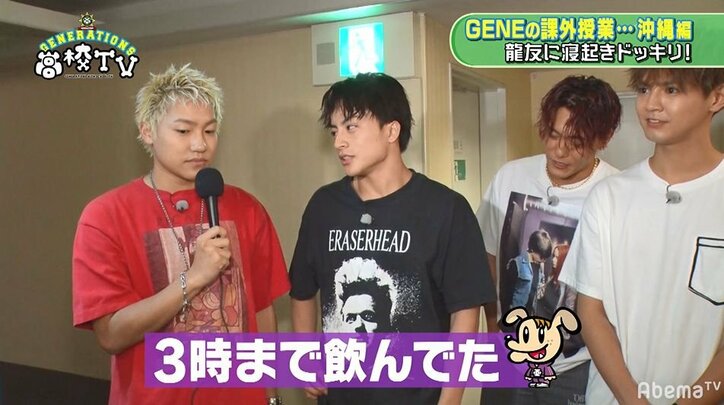 GENERATIONS龍友が沖縄ロケで人生初の寝起きドッキリ！メンバー全員にイジられまくる（AbemaTV）