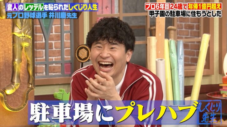 【写真・画像】年収4000万で月の出費は490円！ 元メジャーリーガー、地味すぎる私生活を明かしスタジオ騒然「コンビニにも行かない」　3枚目