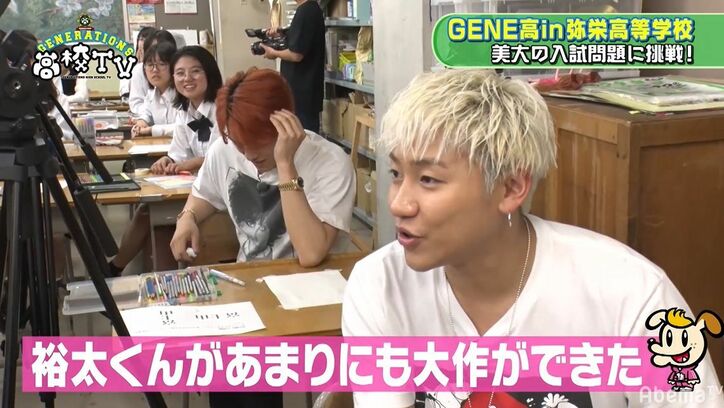 GENERATIONSが美大の入試問題に挑戦!難しすぎる課題にカンニングが発生!?