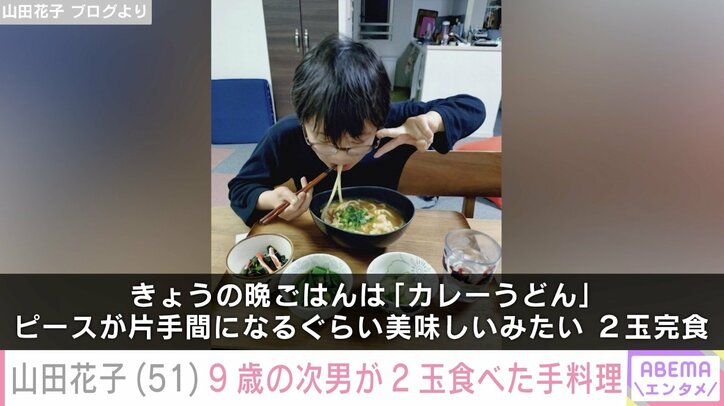 山田花子 ブログより