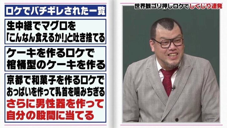 くっきー！ ロケ先で起こした衝撃行動で“問題児”扱い…悪評が広まった最大の理由