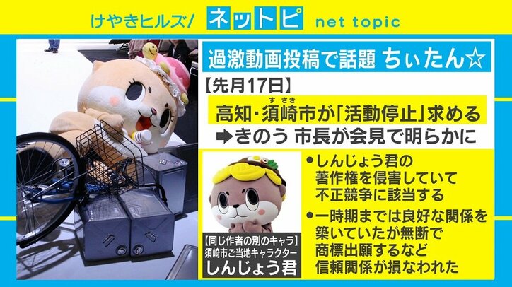 ちぃたん☆に“ゆるくない”トラブル、須崎市が「活動停止」要請