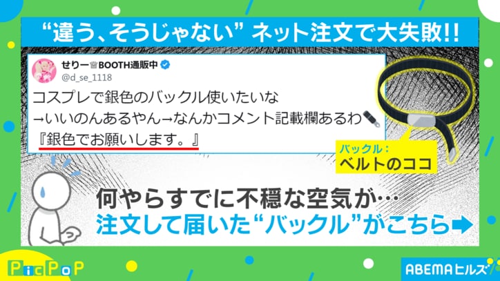 「銀色でお願いします」とバックルを注文