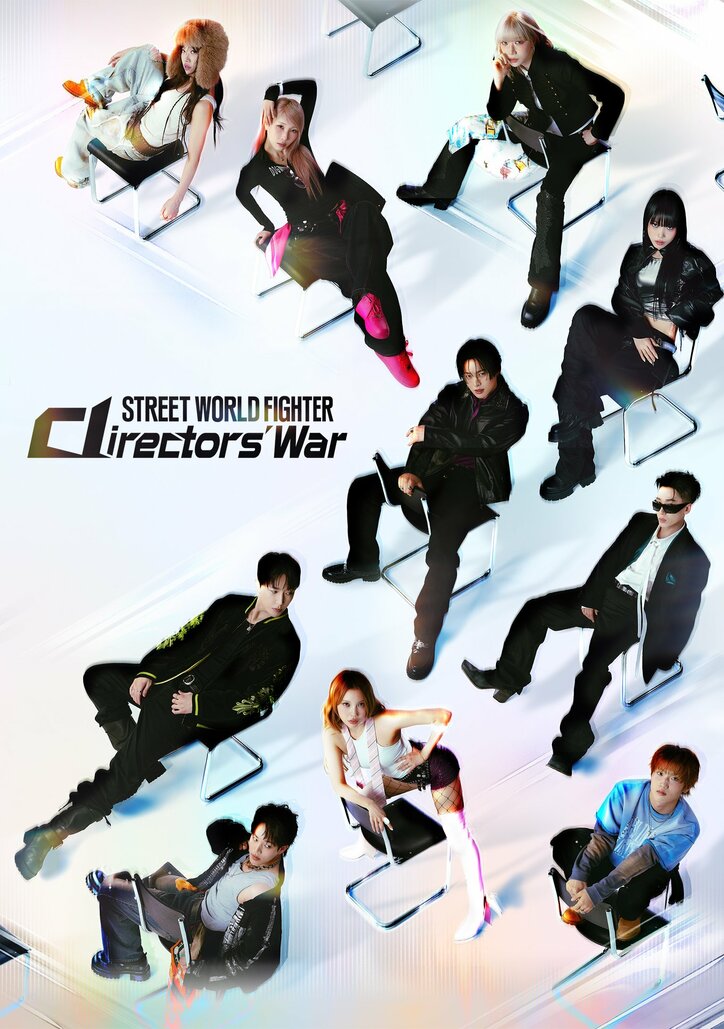 aespa、JENNIE、EXOらのヒット作を生み出した“神振付師”たちが大集結『STREET WORLD FIGHTER: Directors' War』ABEMAにて国内独占・日韓同時配信決定
