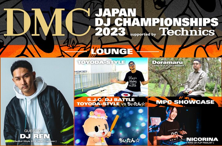 4年振りとなるDMCの現場開催で日本一のDJが決定! JAPAN FINALでしか見れないDJ KENTAROとDJ IZOHの 特別なショウケースに、ISPからD-Stylesも来日!