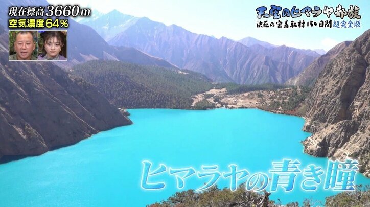 「この手の番組、世界遺産」「ナスDに感謝」と視聴者歓喜　『ナスDの大冒険TV』“天空のヒマラヤ部族”編ディレクターズカット版が放送スタート