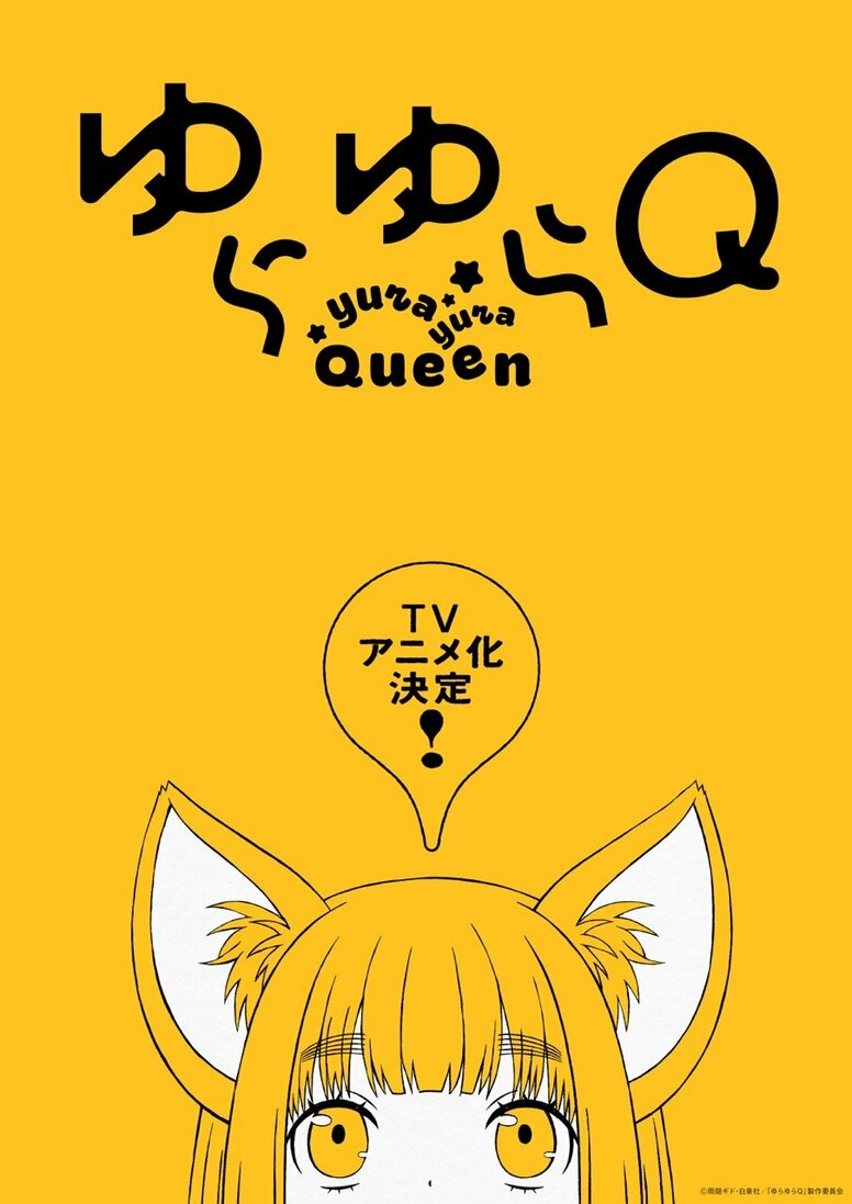 Manga „Yurayura Q“ aus dem Magazin „The Hana to Yume“ wird als TV-Anime adaptiert! Teaser-Visuell mit dem Füchschen Kyuko veröffentlicht