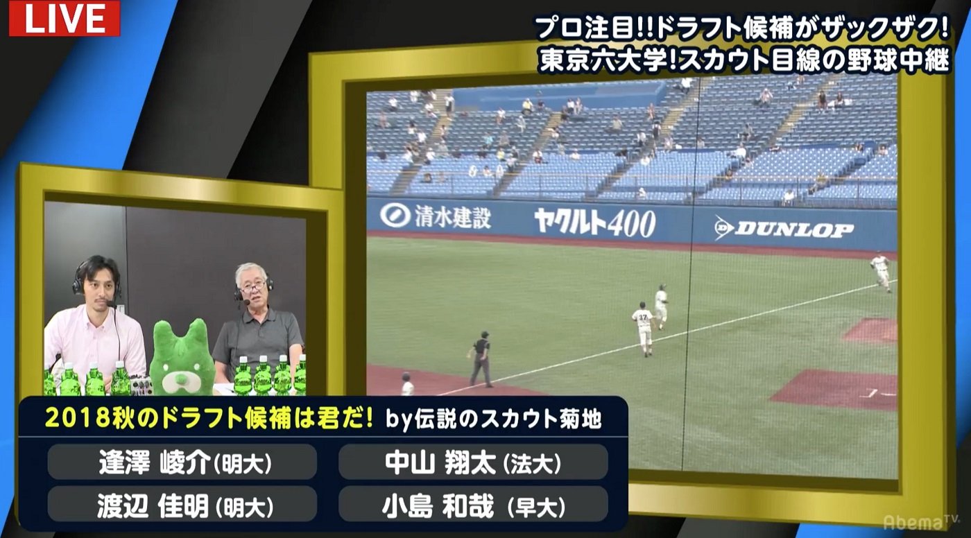 伝説のスカウトが注目する六大学4選手 明治 逢澤 渡辺 法政 中山 早稲田 小島 野球 Abema Times
