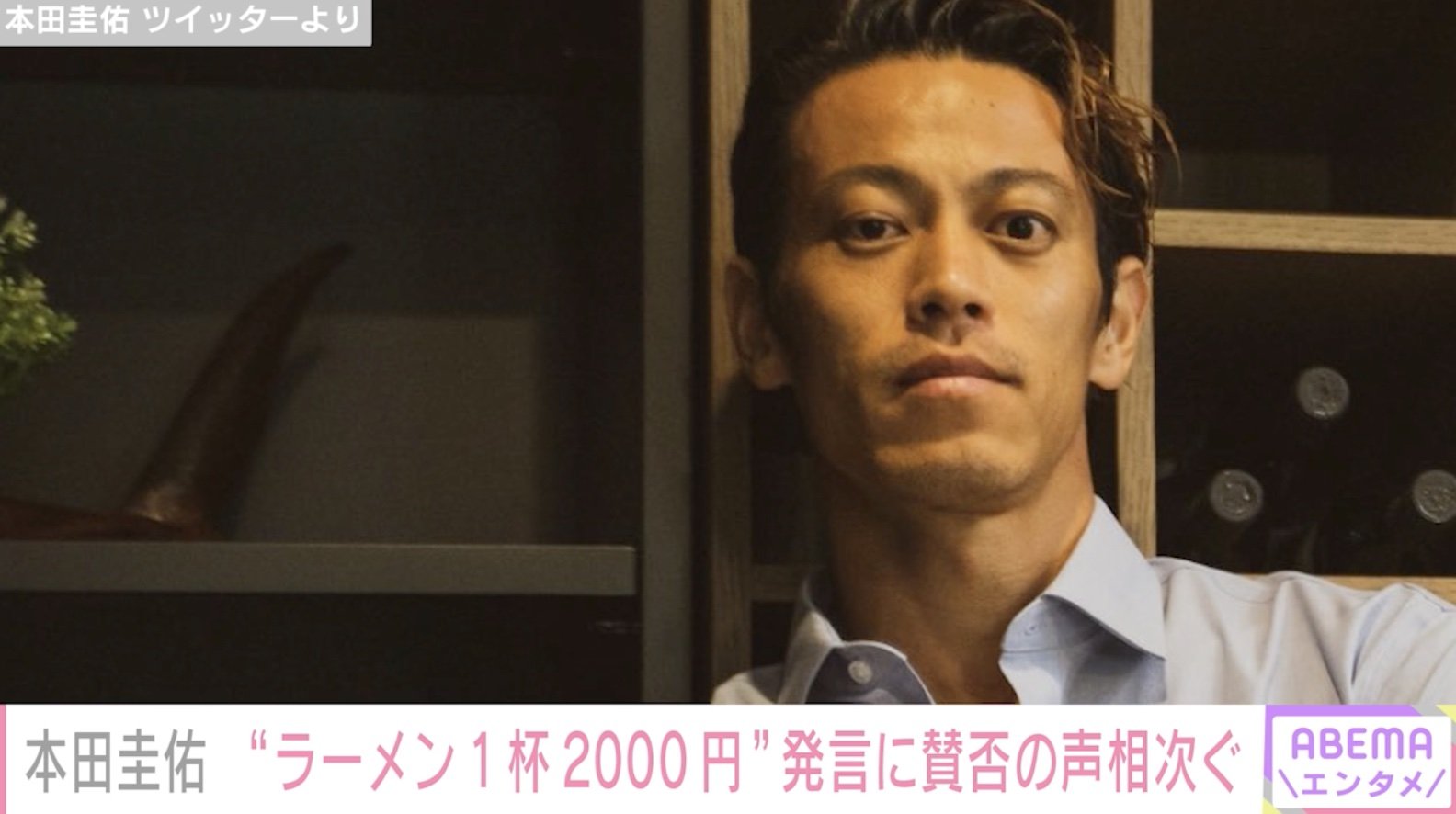 本田圭佑 ラーメンの価格について持論を展開 あの美味さで730円は安すぎる もうちょっと値上げするべき Abema Times ｄメニューニュース Nttドコモ