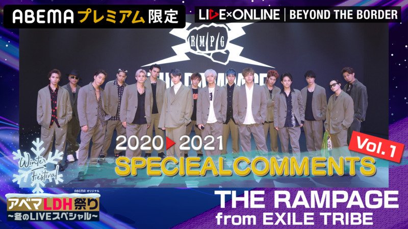 【限定公開】THE RAMPAGE SPコメントムービー 前編