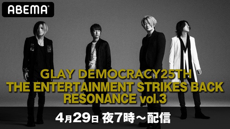 視聴ページ【第二弾】GLAY 4ヶ月連続配信ライブ