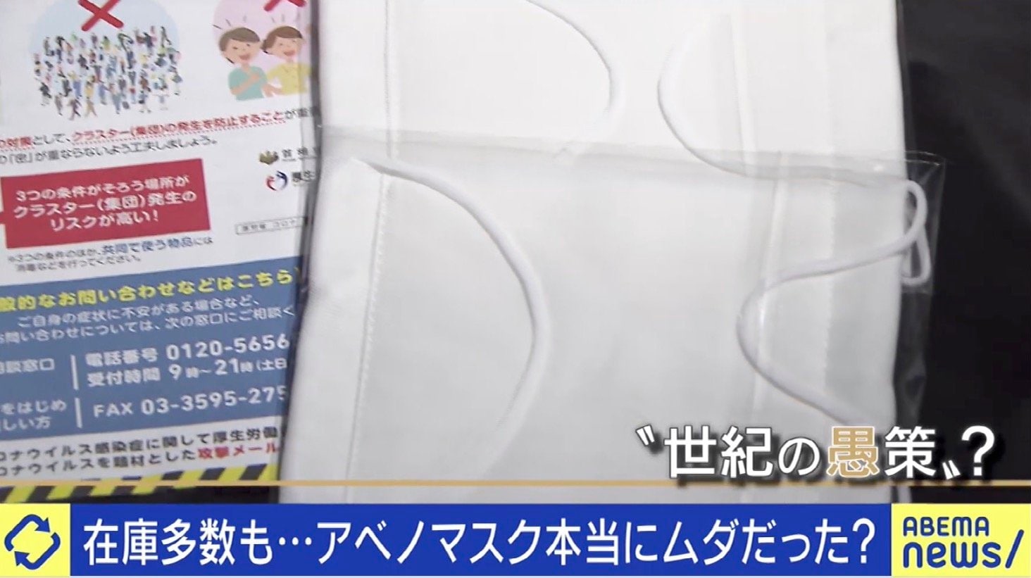 保管費用6億円…“アベノマスク”にひろゆき氏「責任は問うべきじゃ 保管費用6億円…“アベノマスク”にひろゆき氏「責任は問うべきじゃ