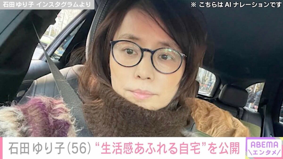 石田ゆり子（56）、無造作に置かれた雑貨などが並ぶ“生活感あふれる