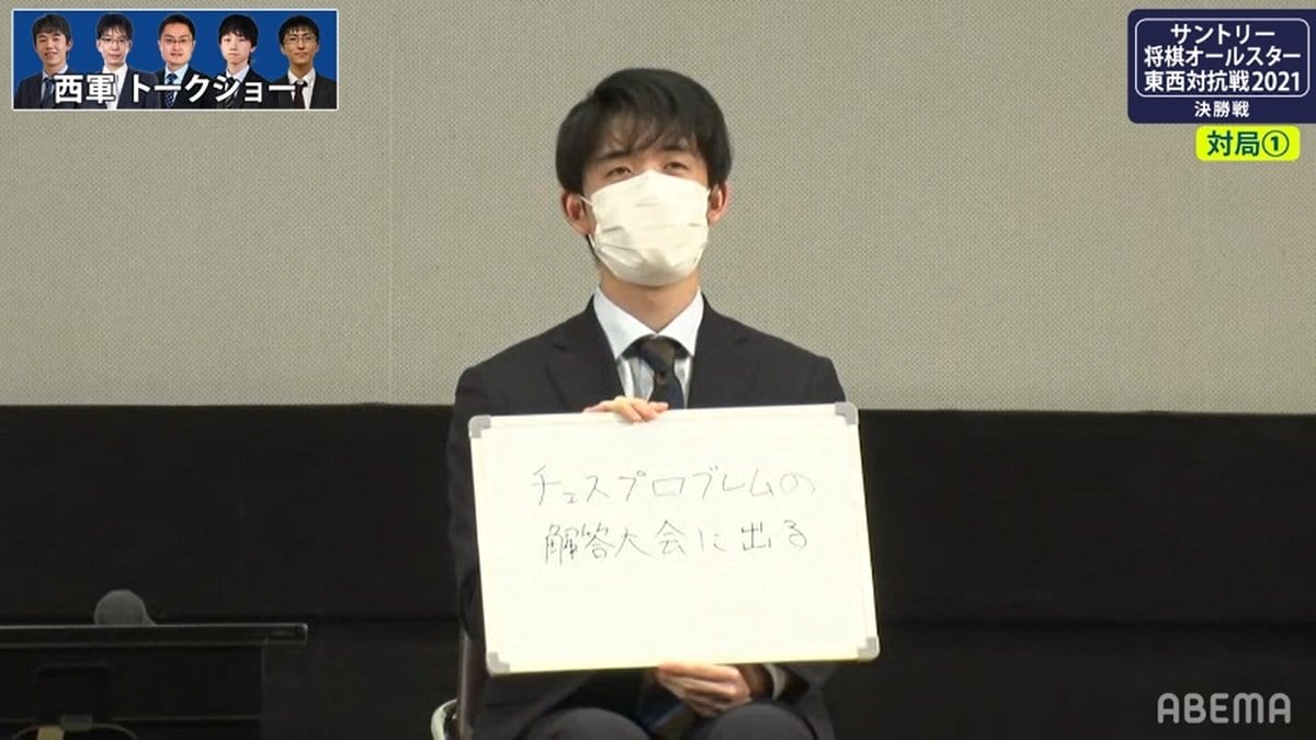 藤井 聡太 チェス
