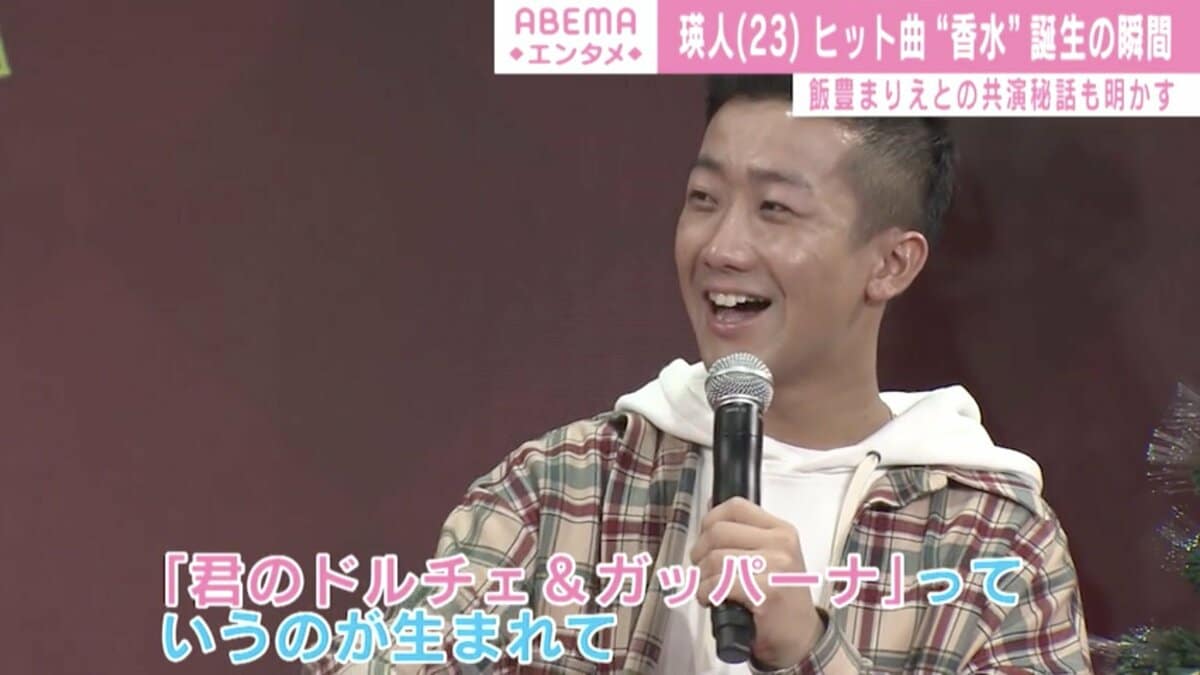 瑛人 大ヒット曲 香水 誕生秘話明かす そのときちょうど香水を付けていて 芸能 Abema Times