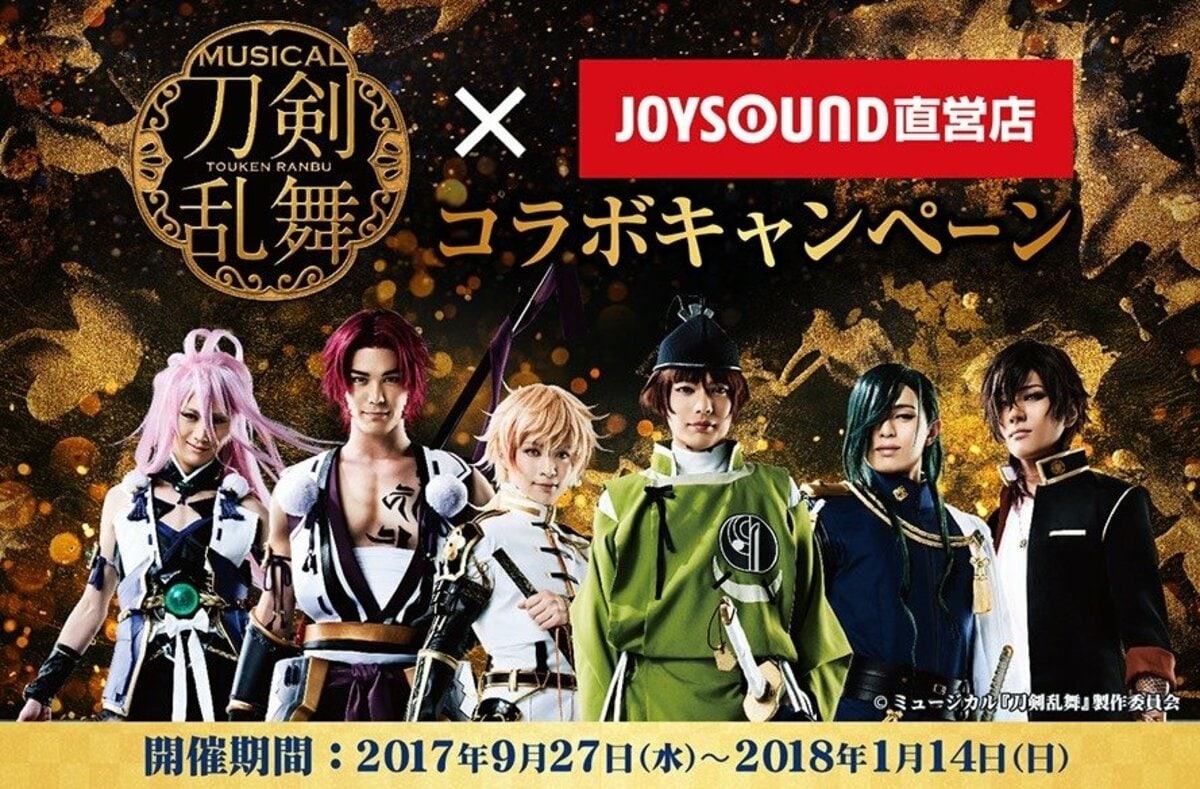 写真・画像】ミュージカル『刀剣乱舞』、夢のスペシャルコラボルームが
