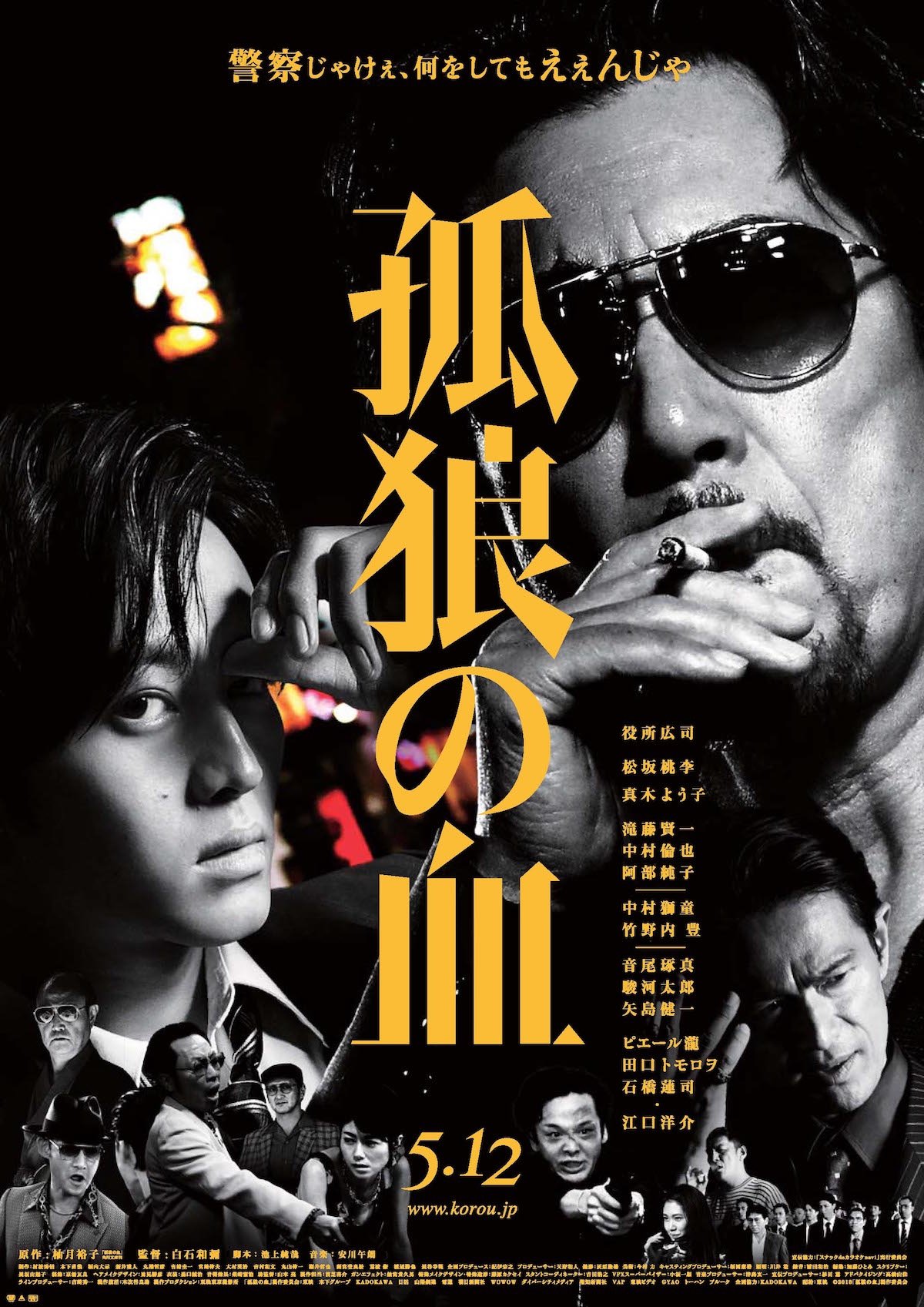 02437『狼』B2判映画ポスター非売品劇場公開時オリジナル物 Amazon.co.jp: 『ウルフガイ 燃えろ狼男』B2判ポスター 千葉真一 曽根