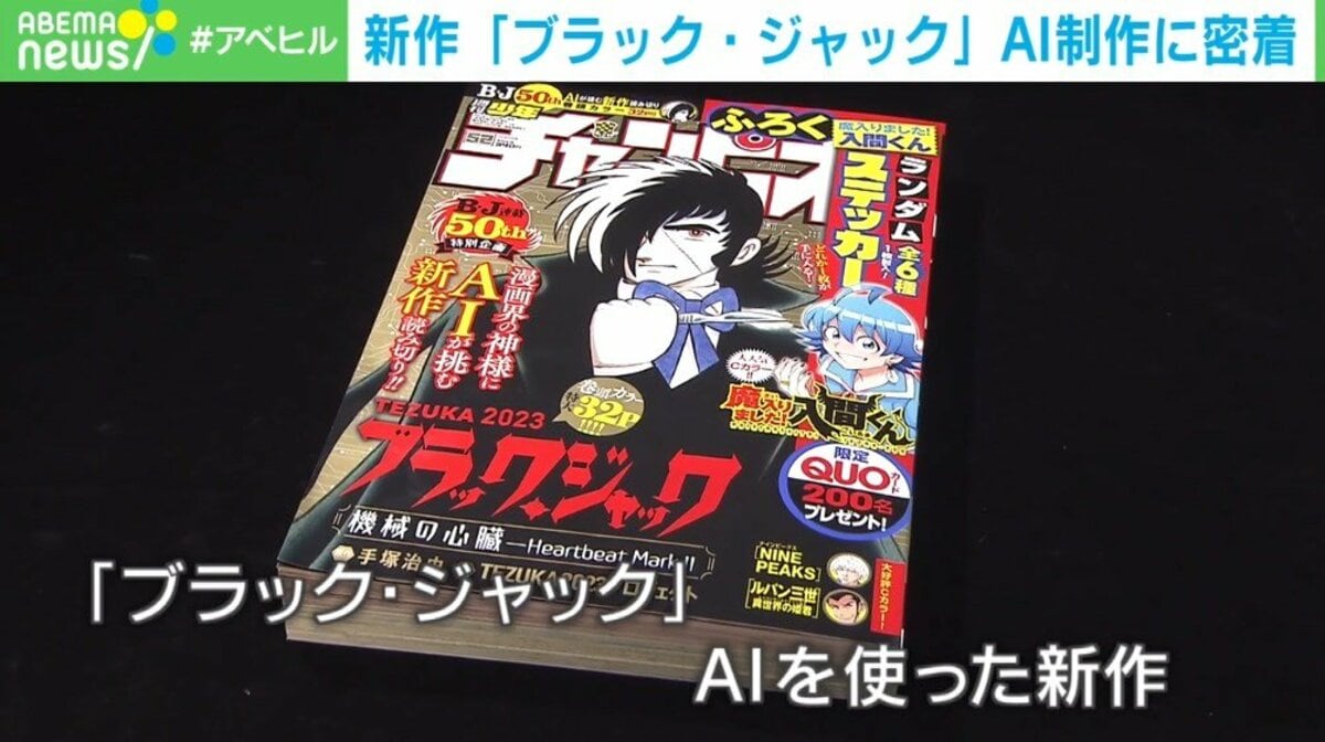 手塚治虫がAIで蘇る！ 『ブラック・ジャック』新作誕生までの5