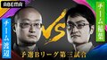 チーム渡辺VSチーム稲葉 ファン予想は77%がチーム渡辺の勝利/将棋・AbemaTVトーナメント