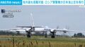 核兵器も搭載可能 ロシア爆撃機が日本海上空を飛行