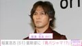 稲葉浩志（61）、最新姿に驚きの声「びっくりした」「あ…青パジャマ!?」「これはやばい」