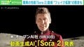 驚異の性能「Sora 2」、リアルすぎてフェイクと区別困難？AIとどう向き合う？「政治や企業の経済、株価にも影響」AI起業家が解説