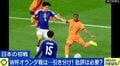 オランダと激闘ドローのサッカー日本代表、有識者が大絶賛「森保ジャパン立ち上げ以来、ベストゲーム」