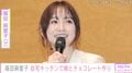 篠田麻里子(38)、自宅広々キッチンで4歳の娘とチョコレート作り「めっちゃかわいい」ファン注目